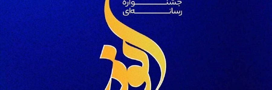 ۱۲ دی‌ماه آخرین مهلت ارسال آثار به نهمین جشنواره رسانه‌ای ابوذر