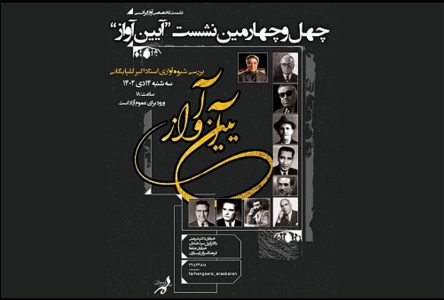 بررسی شیوه آوازی مرحوم گلپایگانی