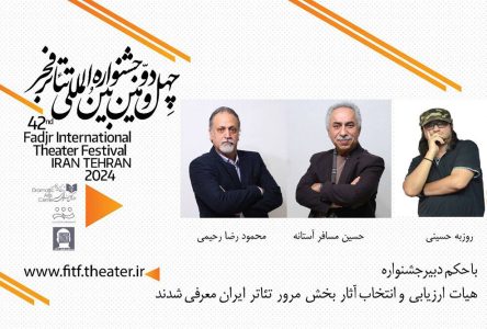 ترکیبی از ترجمه مستقیم و بازنویسی فارسی :  اعضای هیئت انتخاب بخش مرور جشنواره بین‌المللی صحنه نمایش فجر معرفی شدند.