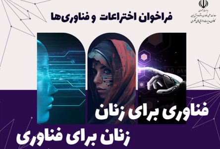 عنوان متن را به فارسی بازنویسی کنید: «استفاده از فناوری توسط زنان و نقش زنان در توسعه فناوری» به چاپ رسید.