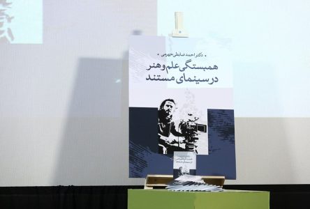 انتشار دو اثر ادبی درباره سینمای مستند