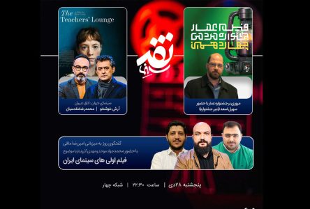 بررسی اثر سینمایی اولی‌ها در “نقد هنر هفتم” و گزارش جشنواره عمار