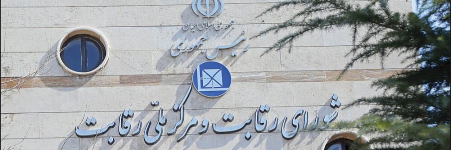 بررسی «بازار اینترنت همراه» در شورای رقابت