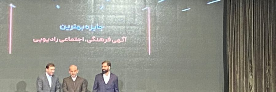 اولین جشنواره اگهی های صداوسیما برگزار شد/ معرفی بازیگران برتر