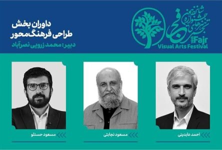 توضیح درباره ترکیب داوران بخش طراحی میراث‌محور «تجسمی فجر»