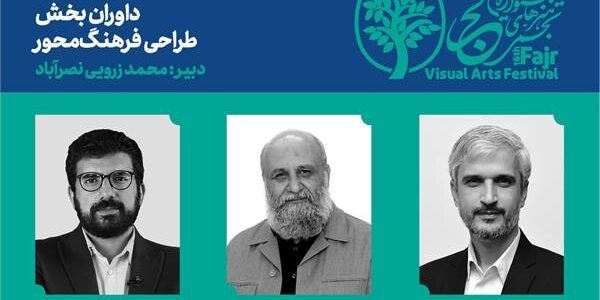 معرفی ترکیب داوران بخش طراحی فرهنگ‌محور «تجسمی فجر»