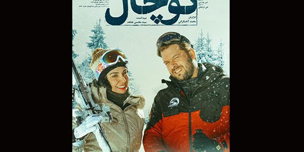 تیزر جدید فیلم سینمایی «ضد» منتشر شد/ انتشار پوستر «توچال»