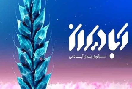 در مطالعات تاریخی ۹ بهمن ماه، جایزه ملی آبادیران برای اولین بار اهدا خواهد شد.