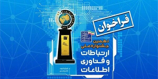 فراخوان دهمین جشنواره فاوا کلید خورد