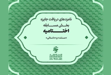 نامزدهای چهاردهمین جشنواره اثر سینمایی عمار اعلام شدند