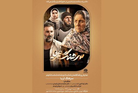 نقد «سرهنگ ثریا» در سایت «فارسینما» منتشر می‌شود.