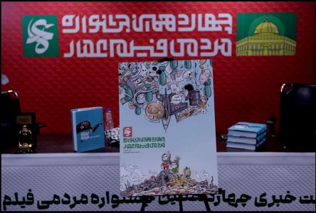 نمایش «دنیای وارونه» در افتتاحیه عمار و پخش اثر سینمایی «بی‌وتن‌ها»