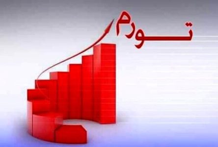 راهبرد مهم سازماندهی برای کنترل تورم و افزایش ساخت و ساز با تأمین مالی