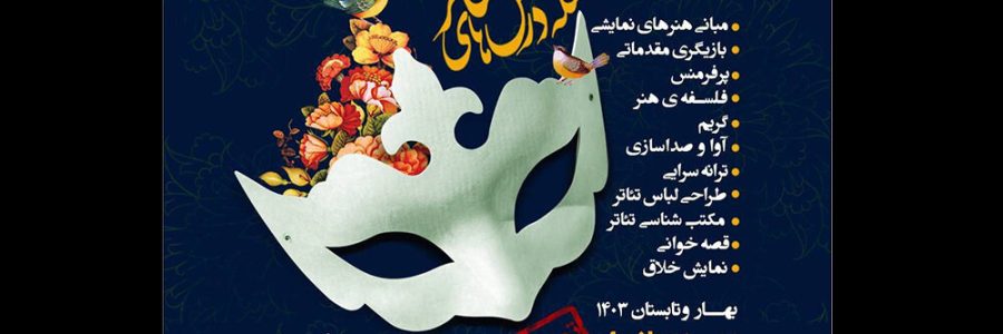 «هنر مقدس» دوره آموزشی برگزار می‌کند