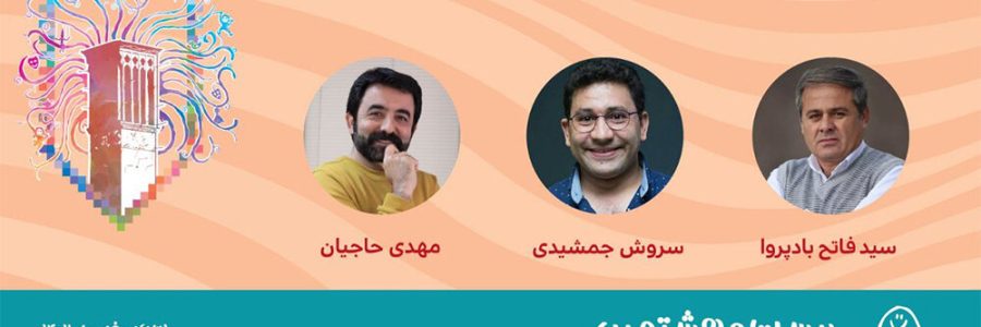 داوران بخش خیابانی جشنواره تئاتر کودک و نوجوان معرفی شدند