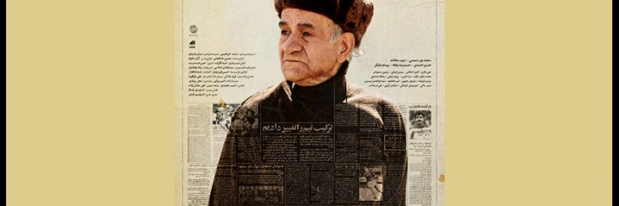 رونمایی از پوستر فیلم سینمایی «پرویز خان»