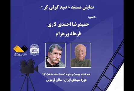 نمایش “بازیگر کولی کر” در نگارخانه هنر هفتم