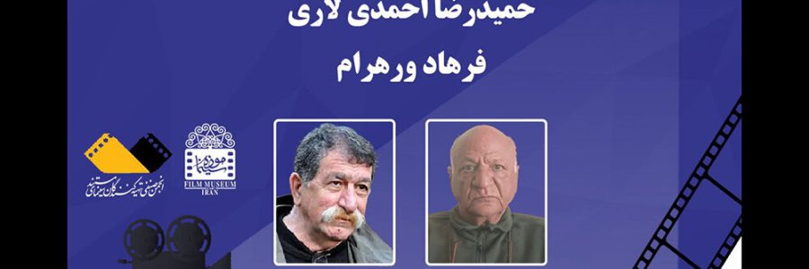 نمایش «صید کولی کر» در موزه سینما