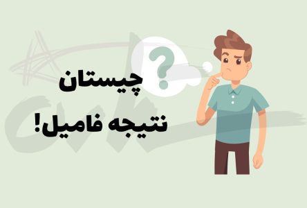 آیا می‌توان از چیستان به عنوان یک فامیل نتیجه‌گیری کرد؟