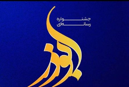 آخرین مهلت ارسال آثار به نهمین جشنواره رسانه‌ای ابوذر: ۱۲ دی‌ماه