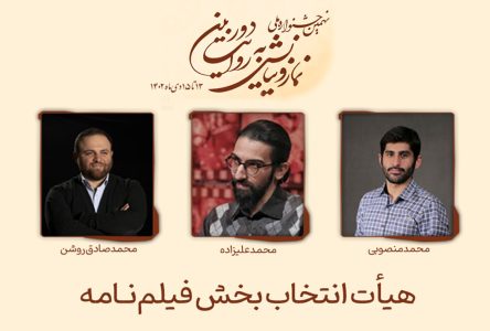 اعلام داوران و نامزدان اثر سینمایی به جشنواره “نماز و نیایش”