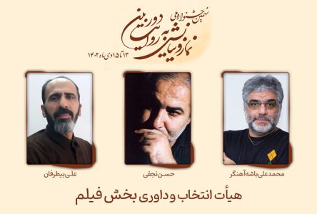 اعلام فهرست داوران و اثر سینمایی‌های انتخاب شده برای نهمین جشنواره “نماز و نیایش”