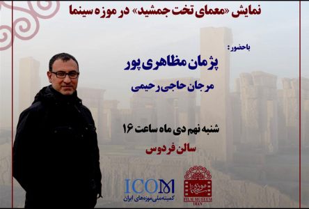 تماشای «معمای تخت جمشید» در نگارخانه هنر هفتم را تجربه کنید