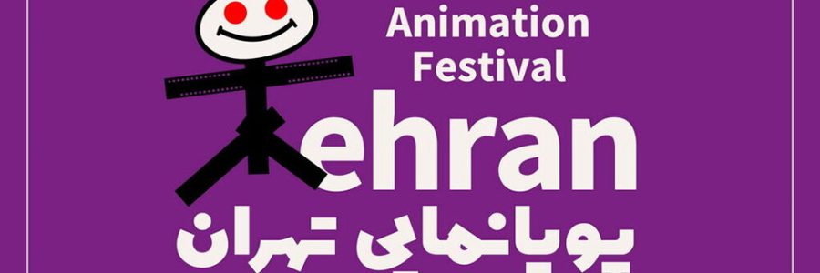 حضور ۵ اثر سازمان سینمایی سوره در جشنواره پویانمایی تهران