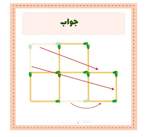 جواب معمای چوب کبریت