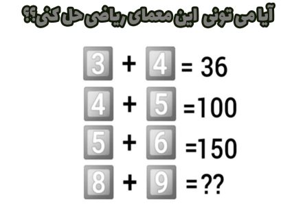 آیا می‌توانید این پازل علم اعداد را در کوتاه‌ترین زمان ممکن حل کنید؟