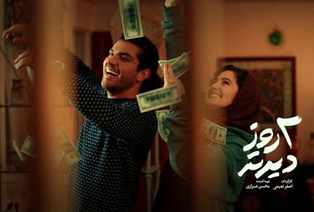 انتشار عکس جدید سینا مهراد و پردیس احمدیه در اثر سینمایی «دو روز دیرتر»