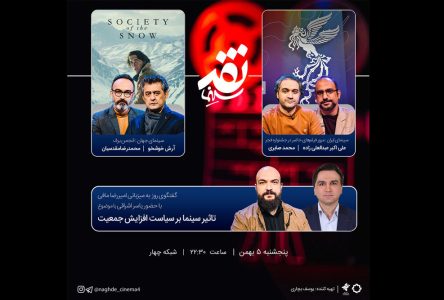 بازبینی اثر سینمایی‌های حاضر در جشنواره فجر ۴۲ در بخش “نقد هنر هفتم”