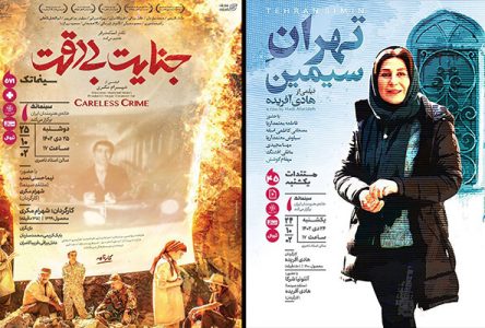 بازنویسی عنوان به فارسی:  “نمایش: “جنایت بی‌دقت” و “تهران سیمین” در سینماتک خانه هنرمندان