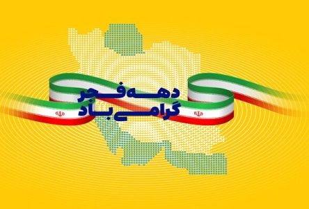 بازنویسی: “هدایای ایرانسل به مناسبت دهه فجر”