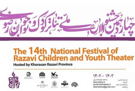 حضور ۱۵ نمایش در مرحله بازبینی جشنواره صحنه نمایش کودک رضوی، به فارسی به شرح زیر بازنویسی می‌شود:
“شرکت ۱۵ نمایش در مرحله بازبینی جشنواره صحنه نمایش کودک رضوی”