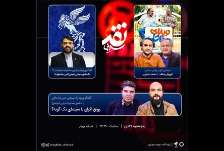 دبیر جشنواره فجر ۴۲ برای «تجزیه و تحلیل هنر هفتم» می آید