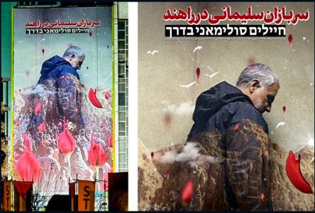رونمایی از دیوارنگاره‌ی میدان فلسطین: «سپاهیان سلیمانی در راهند»