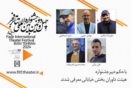 معرفی داوران بخش مسابقه صحنه نمایش خیابانی در جشنواره صحنه نمایش فجر