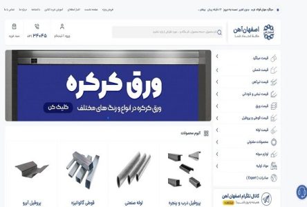 معرفی ۳ سایت برتر خرید آنلاین لوازم نبشی و ناودانی در ایران