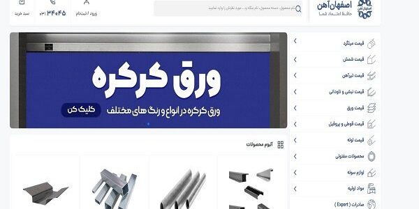 معرفی ۳ سایت برتر خرید آنلاین نبشی و ناودانی در ایران