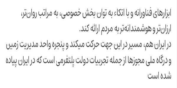 تشکیل آینده حکمرانی با دولت پلتفرمی هوشمند