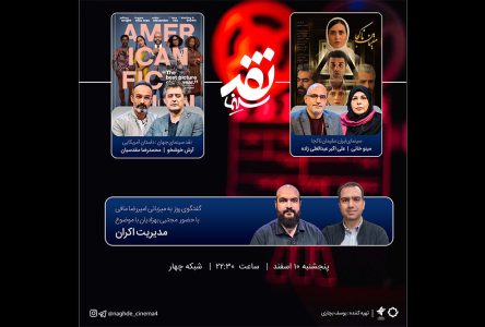 آخرین اثر سینمایی شهاب حسینی به «نقد هنر هفتم» وارد می‌شود