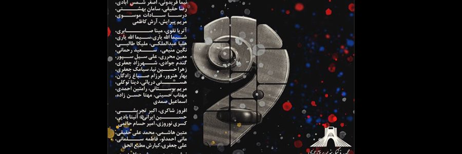 برگزاری کنسرت گروه «همنواز» در برج آزادی