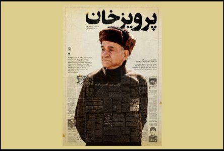 “معرفی پوستر اثر سینمایی سینمایی «پرویز خان»”