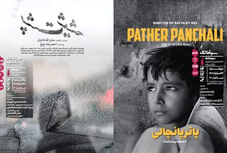 نمایش “پشت شیشه” و “پاترپانچالی” در خانه هنرمندان ایران