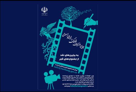 بررسی و انتقاد جشنواره‌های وزارت ارشاد و اهدای جایزه به بهترین نقد