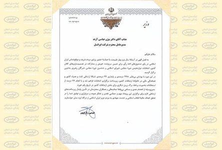 تقدیر وزیر مخابرات از پایداری زیرساخت‌های ایرانسل در رأی‌گیری