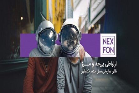 تلفن ثابت سازمانی نگاهفون