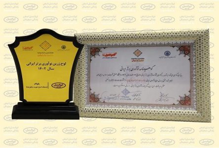 جایزه برترین پیشرفت ایرانی برای «یلونام» ایرانسل