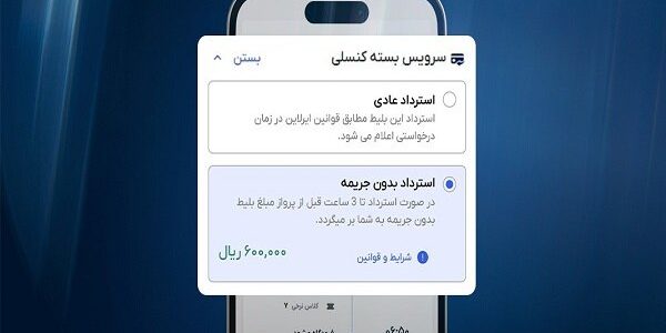 سرویس استرداد بدون جریمه فلای‌تودی فعال شد